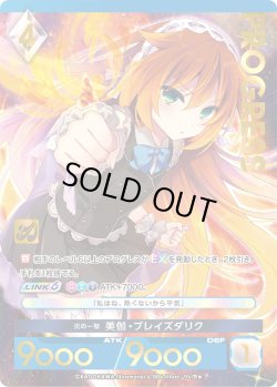 画像1: 【プレミアム】 炎の一撃 美伽・ブレイズダリク[AU_6-006]
