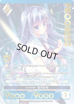 画像1: 【プレミアム】 私だけの輝き 蒼月紗夜[AU_6-007]