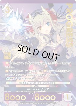 画像1: 【プレミアム】 観測された未来 クレア[AU_6-016]