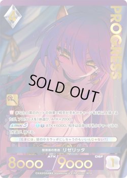 画像1: 【パラレルプレミアム】 闇薔薇の悪戯 リゼリッタ[AU_6-019P]