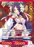 【プレミアム】 宵闇の女神 アマノリリス[AU_6-026]