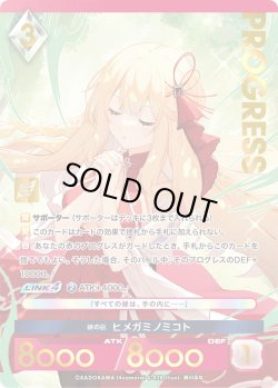 画像1: 【プレミアム】 縁の凪 ヒメガミノミコト[AU_6-028]