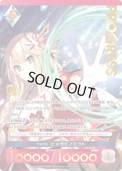 画像1: 【プレミアム】 千糸万化 ヒメガミノミコト[AU_6-031]