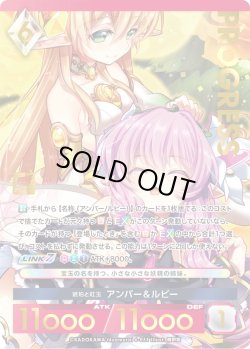 画像1: 【プレミアム】 琥珀と紅玉 アンバー＆ルビー[AU_6-033]