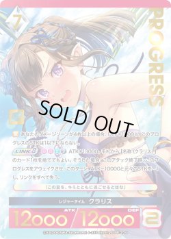 画像1: 【プレミアム】 レジャータイム クラリス[AU_6-035]