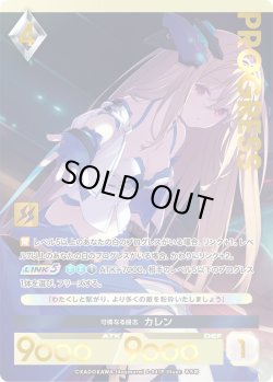 画像1: 【パラレルプレミアム】 可憐なる闘志 カレン[AU_6-041P]