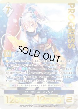 画像1: 【プレミアム】 未来への願い ユーフィリア[AU_6-047]
