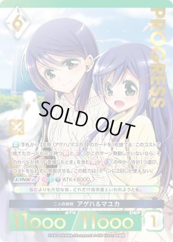 画像1: 【プレミアム】 二人の時間 アゲハ＆マユカ[AU_6-056]