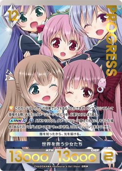 画像1: 【プレミアム】世界を救う少女たち[AU_6-061]