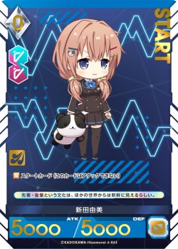 画像1: 【プレミアム】新田由美[AU_6-063]