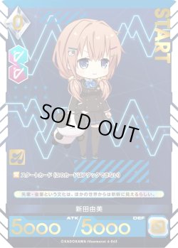 画像1: 【プレミアム】新田由美[AU_6-063]