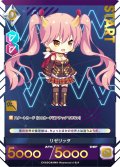 【プレミアム】リゼリッタ[AU_6-064]