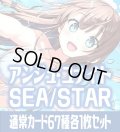 アンジュ・ユナイト side:SEA/side:STAR 通常カード67種各1枚セット[AU_6]