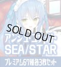 アンジュ・ユナイト side:SEA/side:STAR プレミアム67種各3枚セット[AU_6]