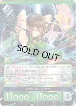 画像1: 【イラスト違い】魂の在処へ羽ばたく者 セナ[AU_PR005/1-058]