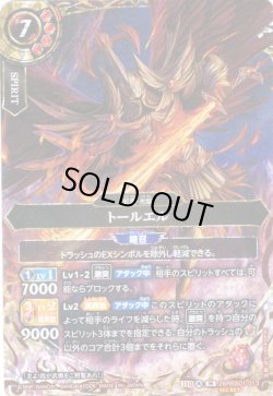 画像1: 【SECRET】トールエル[BS_26RBS01-013_M]【26RBS01収録】