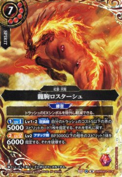 画像1: 【SECRET】龍駒ロスターシュ[BS_26RBS01-014_M]【26RBS01収録】