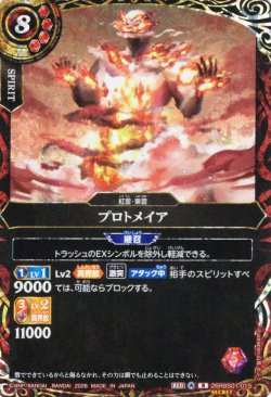 画像1: 【SECRET】プロトメイア[BS_26RBS01-015_R]【26RBS01収録】
