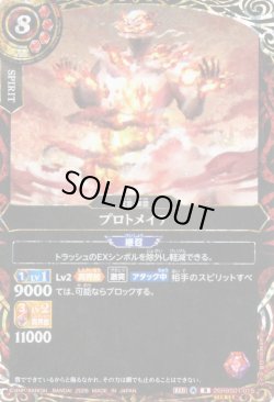 画像1: 【SECRET】プロトメイア[BS_26RBS01-015_R]【26RBS01収録】