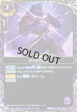 画像1: 【SECRET】デッドライカ[BS_26RBS01-018_R]【26RBS01収録】