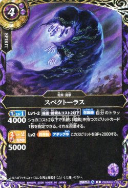 画像1: 【SECRET】スペクトーラス[BS_26RBS01-021_R]【26RBS01収録】