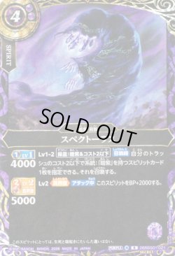 画像1: 【SECRET】スペクトーラス[BS_26RBS01-021_R]【26RBS01収録】