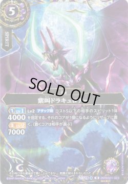 画像1: 【SECRET】紫叫ドラキュロアー[BS_26RBS01-023_M]【26RBS01収録】