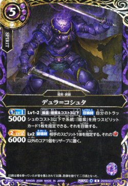 画像1: 【SECRET】デュラ＝コシュタ[BS_26RBS01-025_R]【26RBS01収録】