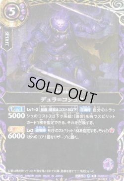 画像1: 【SECRET】デュラ＝コシュタ[BS_26RBS01-025_R]【26RBS01収録】