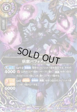 画像1: 【SECRET】妖紫バフォメンデス[BS_26RBS01-028_M]【26RBS01収録】