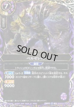 画像1: 【SECRET】ベルゼレット[BS_26RBS01-029_R]【26RBS01収録】