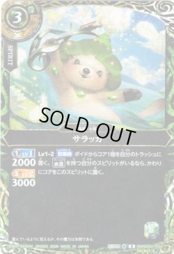 画像1: 【SECRET】サラッカ[BS_26RBS01-034_R]【26RBS01収録】