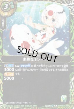 画像1: 【SECRET】未熟なネレ＝イロ[BS_26RBS01-036_R]【26RBS01収録】