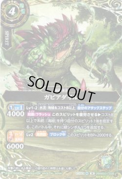 画像1: 【SECRET】ガビアダイル[BS_26RBS01-038_M]【26RBS01収録】