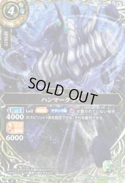 画像1: 【SECRET】ハンマーグラウ[BS_26RBS01-039_M]【26RBS01収録】