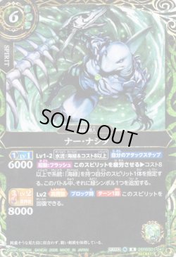 画像1: 【SECRET】ナー・ナシタ[BS_26RBS01-041_R]【26RBS01収録】