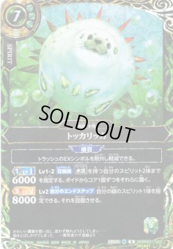 画像1: 【SECRET】トッカリッカ[BS_26RBS01-042_R]【26RBS01収録】