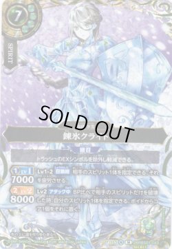 画像1: 【SECRET】錬氷クライト[BS_26RBS01-043_M]【26RBS01収録】