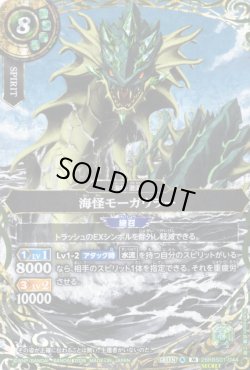 画像1: 【SECRET】海怪モーガウラー[BS_26RBS01-044_M]【26RBS01収録】