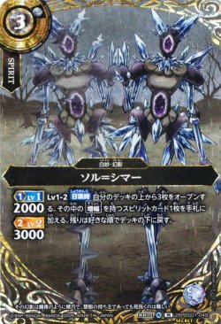 画像1: 【SECRET】ソル＝シマー[BS_26RBS01-049_M]【26RBS01収録】