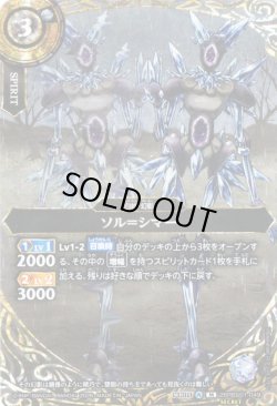 画像1: 【SECRET】ソル＝シマー[BS_26RBS01-049_M]【26RBS01収録】