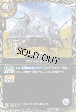 画像1: 【SECRET】スティルラウス[BS_26RBS01-053_R]【26RBS01収録】