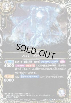 画像1: 【SECRET】ペパーズビースト[BS_26RBS01-054_R]【26RBS01収録】