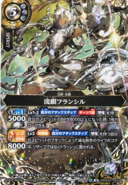 画像1: 【SECRET】流銀フランシル[BS_26RBS01-055_M]【26RBS01収録】