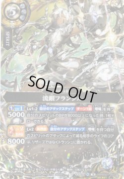 画像1: 【SECRET】流銀フランシル[BS_26RBS01-055_M]【26RBS01収録】