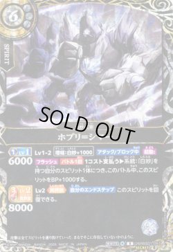 画像1: 【SECRET】ホプリ＝シマー[BS_26RBS01-057_R]【26RBS01収録】