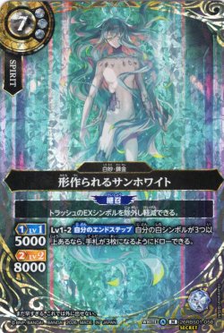 画像1: 【SECRET】形作られるサンホワイト[BS_26RBS01-058_M]【26RBS01収録】