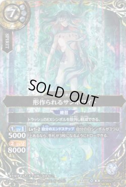 画像1: 【SECRET】形作られるサンホワイト[BS_26RBS01-058_M]【26RBS01収録】