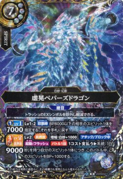画像1: 【SECRET】虚晃ペパーズドラゴン[BS_26RBS01-059_M]【26RBS01収録】