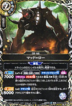 画像1: 【SECRET】マッド＝ロー[BS_26RBS01-060_R]【26RBS01収録】